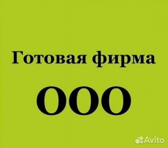 ООО на осно