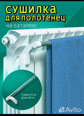 Сушилка на батарею новая
