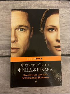 Фрэнсис Скотт «Загадочная история Бенджамина Батто