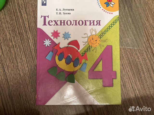 Учебник технология 1 класс лутцева