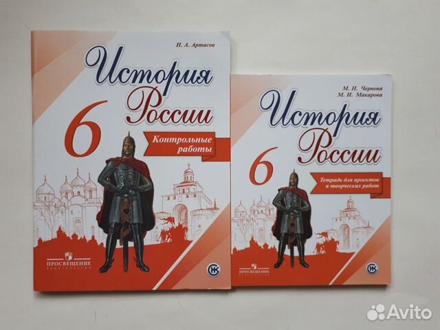 История России 6 класс