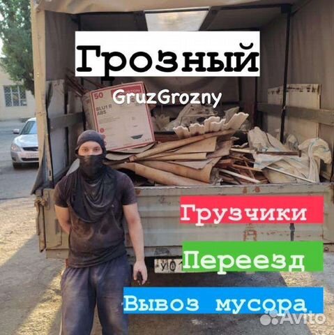 Вывоз мусора + Грузчики