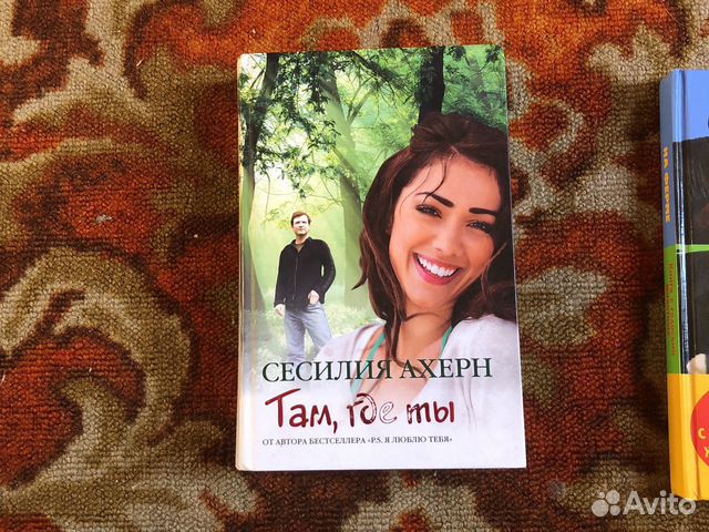 Книга «Там где ты»