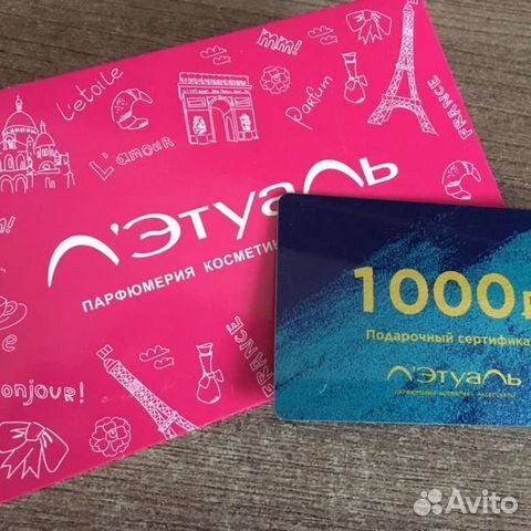 Подарочный сертификат летуаль (косметика,духи)