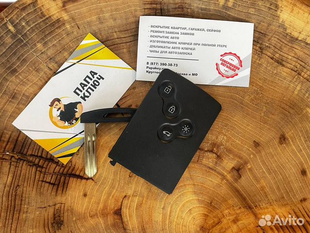 Ключ для Renault (карта)