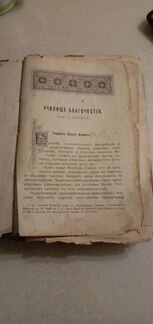 Книга Училище благочестия