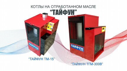 Котёл (печь) на отработке