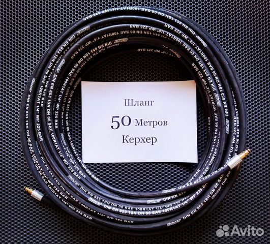 Шланг Керхер Альпинистам