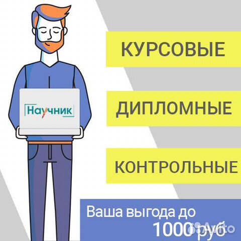 Помощь студентам по дисциплинам вуза / колледжа