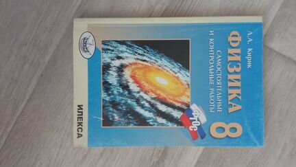 Физика Кирик 8 класс