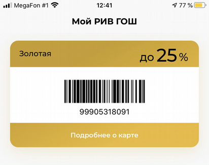 Золотая карта в рив гош сколько процентов скидка