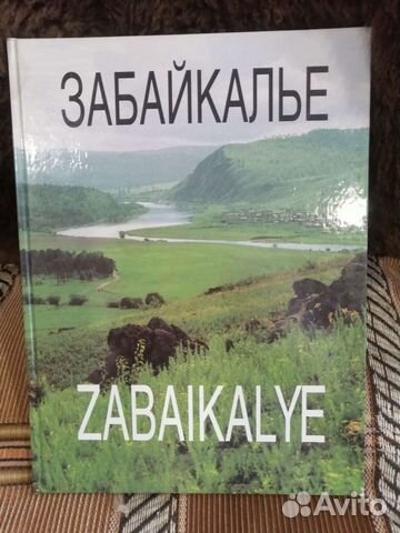 Подарочный альбом Забайкалье