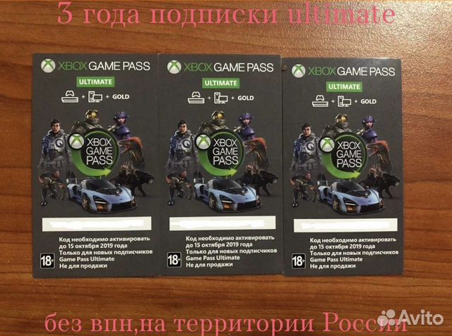 Бесплатные подписки game pass. Код для Икс бокс гейм пасс. Икс бокс ультимейт подписка. ГЕЙМПАСС Xbox. Xbox Ultimate Pass.