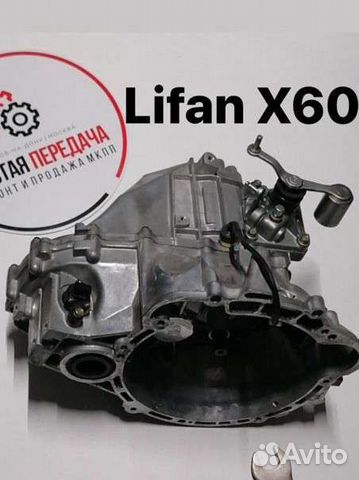 Корпус кпп лифан х60