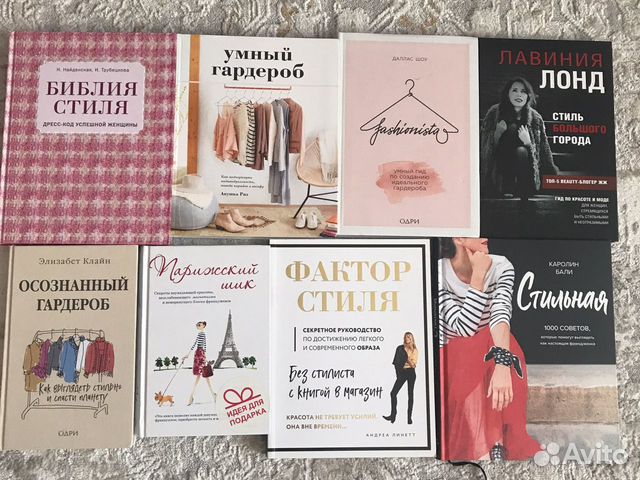 Книги о стиле в отличном состоянии Цена за одну книгу ️ ️Библия ...