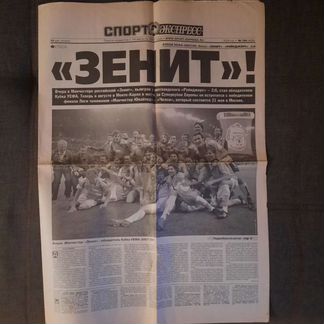 Газета Спорт Экспресс