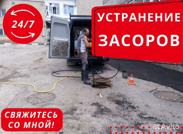 Прочистка канализации. Очистка труб