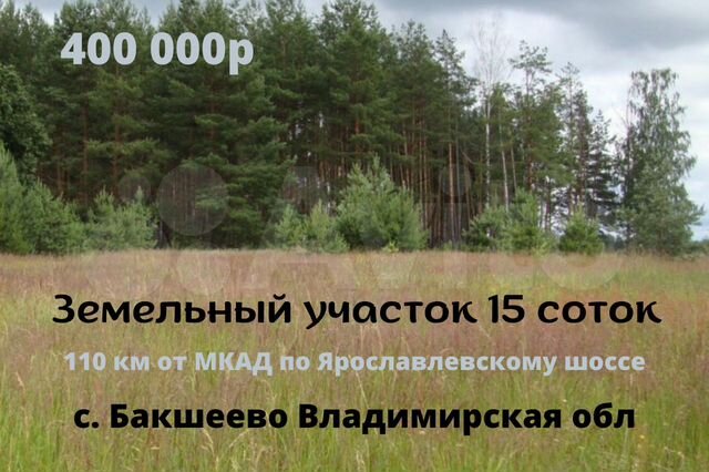 Участок 15 сот. (ИЖС)