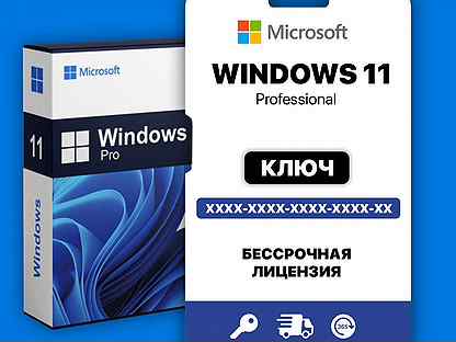 Microsoft Windows 11 Pro ритейл ключ
