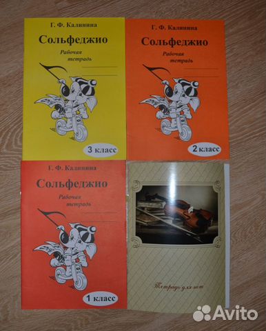 Рабочая тетрадь по сольфеджио Калинина 1,2 класс