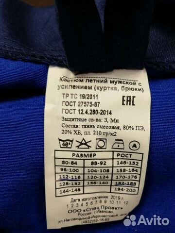 Костюм рабочий новый