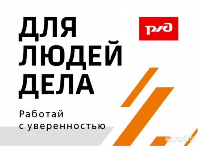 Железнодорожный работник (без опыта)