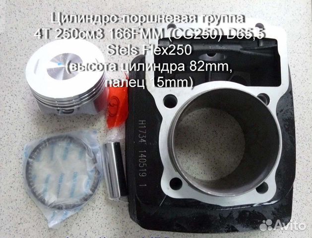 Цилиндро-поршневая группа 4Т 250см3 166FMM (CG250)