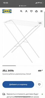 Сушилка для белья IKEA