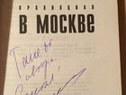 Книга Немцова с автографом автора объявление продам