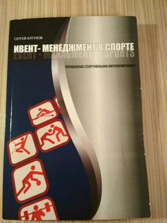 Алтухов Ивент-менеджмент в спорте