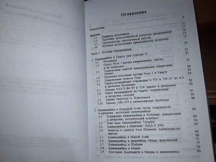 Иванчик А.И. Киммерийцы