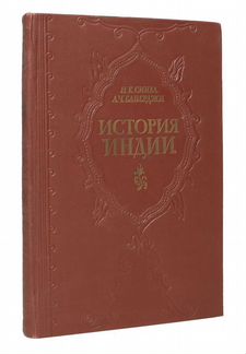 История Индии