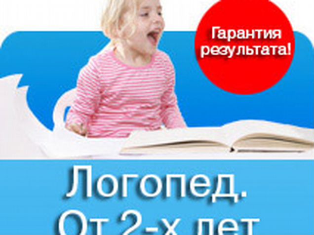 Вакансии логопеда без опыта. Логопед картинки для оформления страницы. Логопед от 2 лет в Бийске.