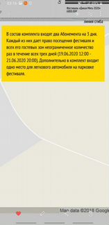 Билеты на фестиваль Дикая Мята 2021