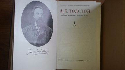 Собрание сочинений А.К.Толстой в 4 томах