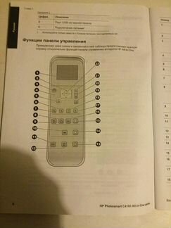 Аппарат HP Photosmart C 4100 All-in-One series