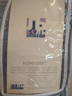 Комплект: Покрывало, две подушки. Бель постель