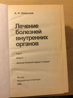 Лечение внутренних болезней органов
