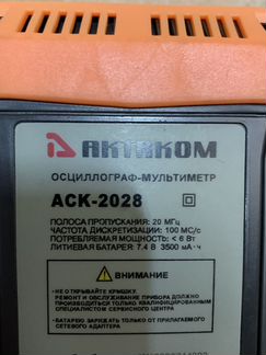 Актаком аск-2028