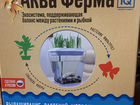 Акваферма (аквариум 2 в 1- выращивание растений и объявление продам