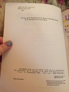 English reader 5 класс В.П. Кузовлев