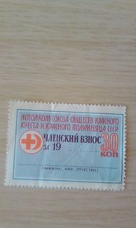 Марка исполкома СССР