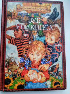 Книга детская. Диана Джонс. Бестселлер