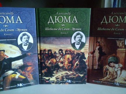 Александр Дюма