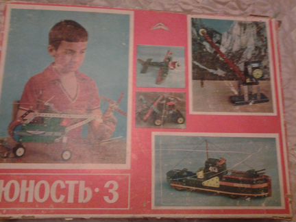 Конструктор СССР юность 3