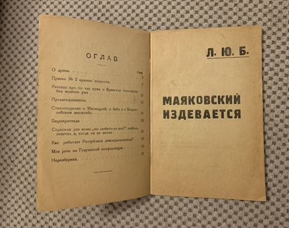 Маяковский издевается. Первая книжица сатиры. 2-е