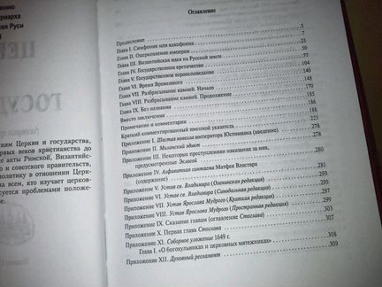 Священник А. Николин. Церковь и государство