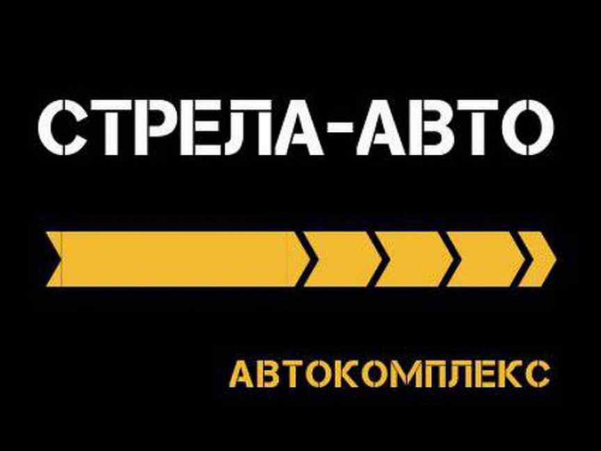 Автошкола стрела одинцово. Уаз 469 стрела. Автомагазин стрела в новосибирске. Стрела авто голицыно. Автошкола стрела пермь.
