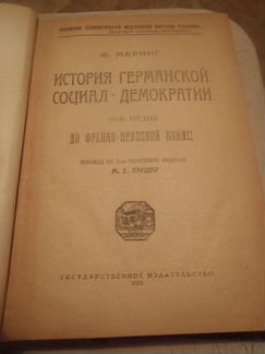 Старая книга: История Германской Социал-Демократии