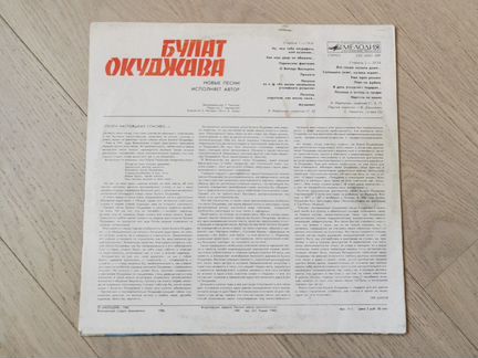 Виниловая пластинка. Булат Акуджава. Новые песни